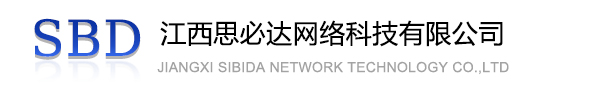 江北区江西思必达网络科技有限公司